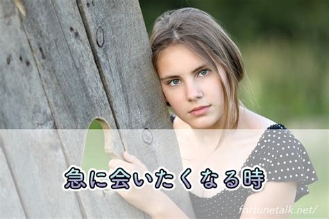 無性に会いたい人はスピリチュアル的に何を意味している？徹底。